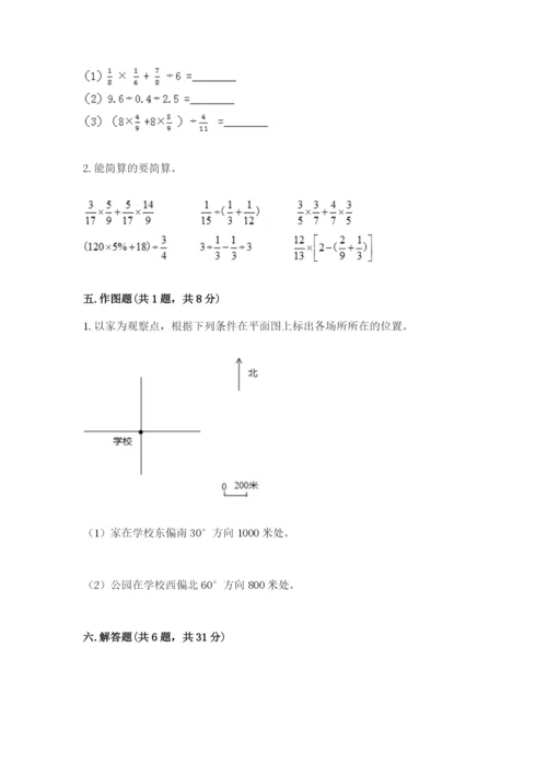 人教版小学六年级上册数学期末测试卷含答案下载.docx