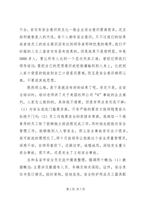 学习两起地面事故的心得体会 (4).docx