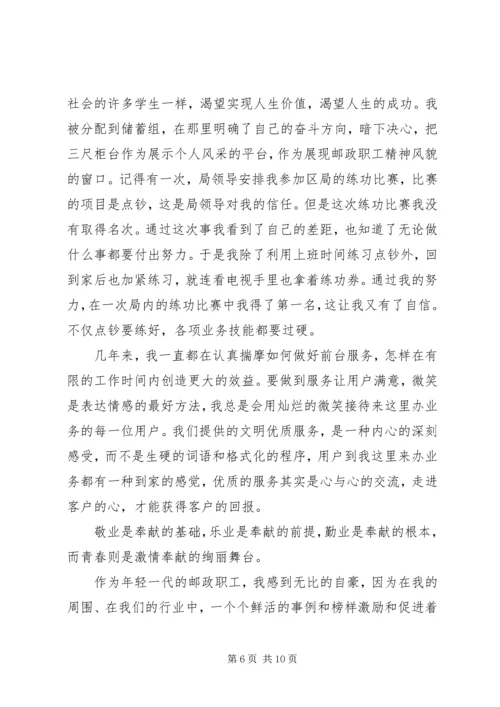 关于青春成长的优秀演讲稿.docx