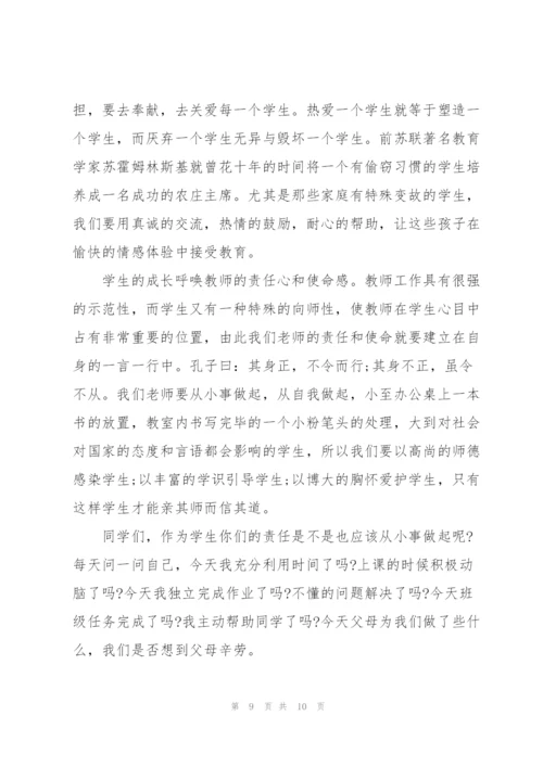 新时期教师的责任与使命.docx