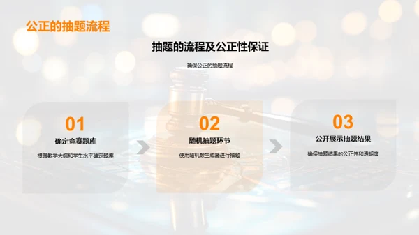 探索道德法治竞赛