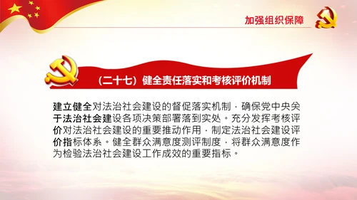 学习解读法治社会建设实施纲要（－2025年）PPT