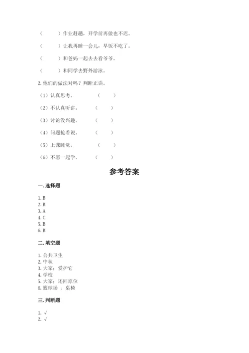 最新部编版二年级上册道德与法治期中测试卷带答案（培优）.docx