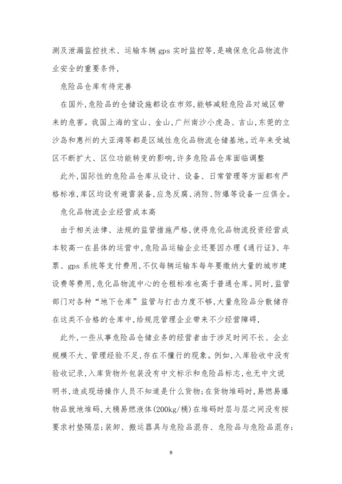 化学品管理制度一套(15篇).docx