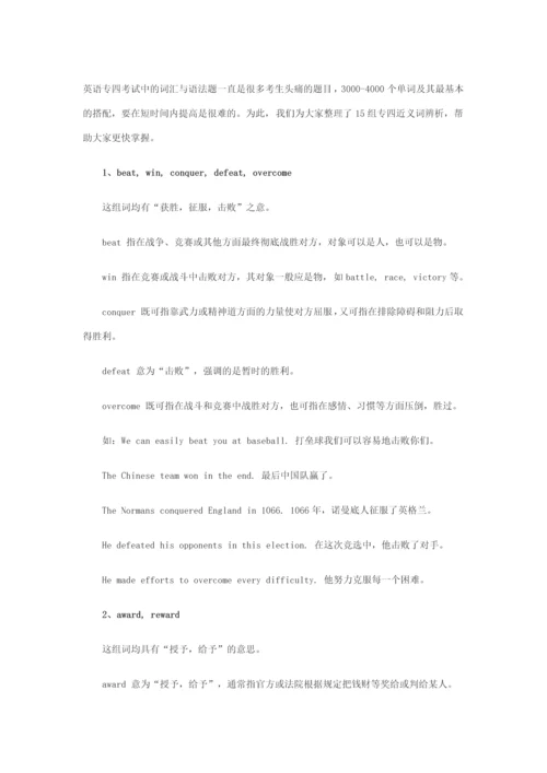 2023年英语专四考试中的词汇与语法题一直是很多考生头痛的题目.docx