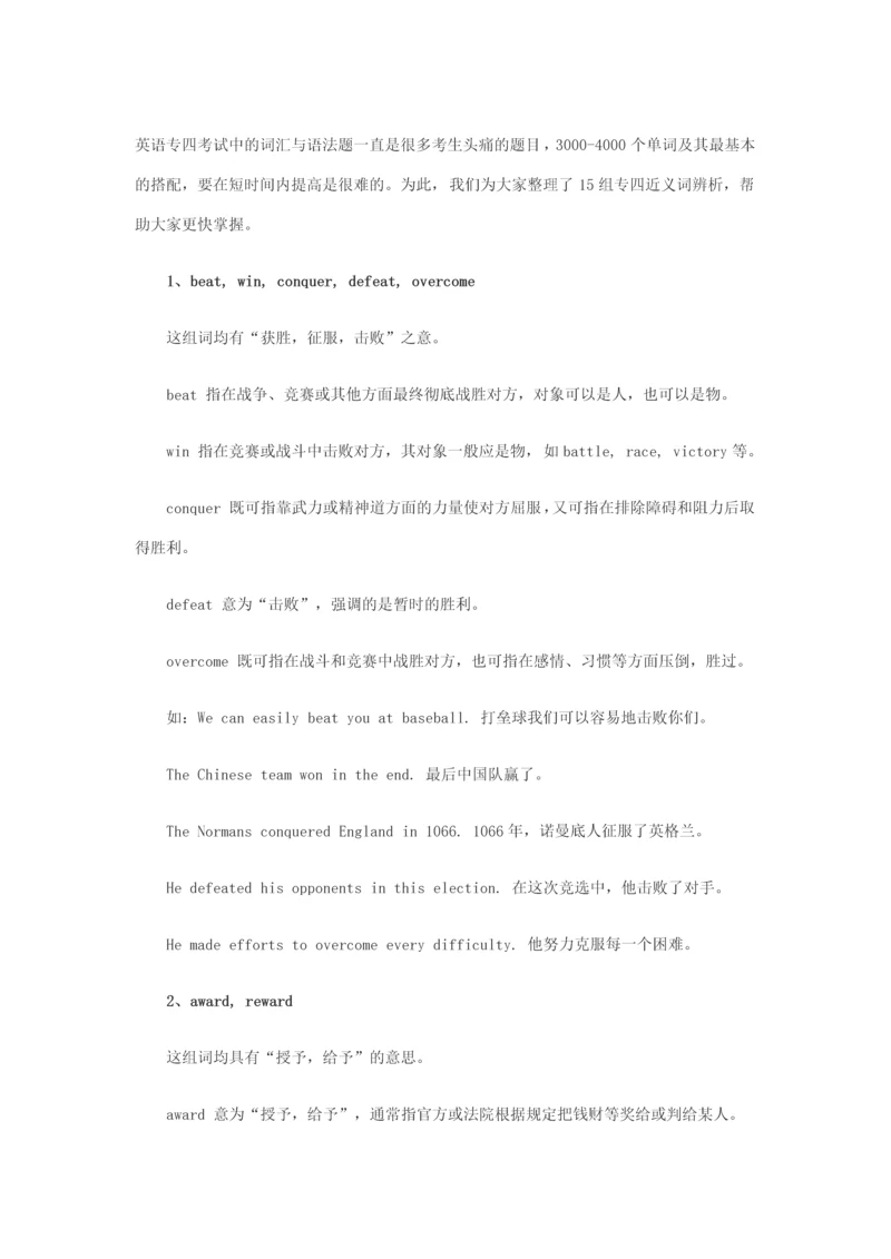 2023年英语专四考试中的词汇与语法题一直是很多考生头痛的题目.docx
