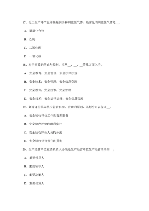 2023年天津安全工程师停车操作及注意事项考试试题.docx