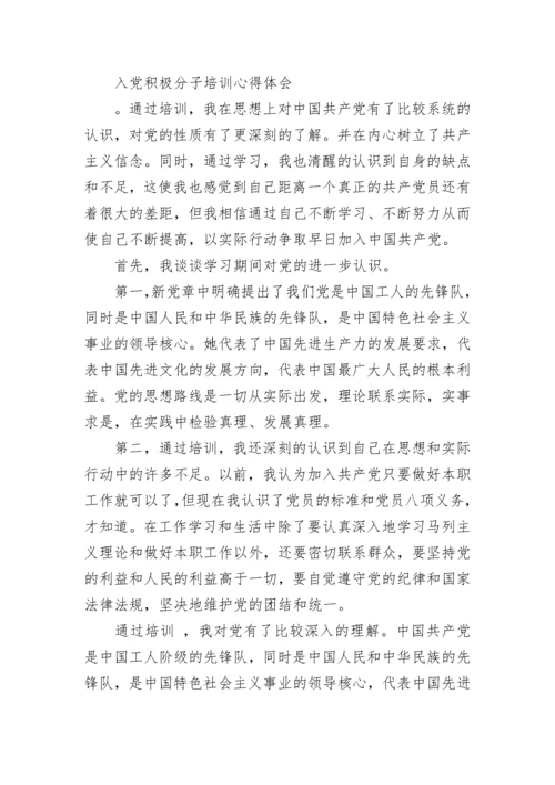 入党心得体会1500字左右.docx