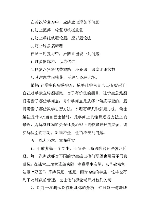 沪科版七年级数学教学工作计划
