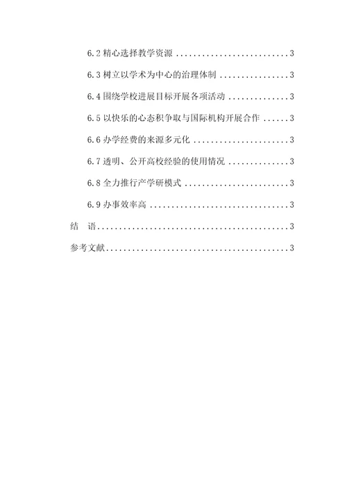 印度高科技人才培养研究教材