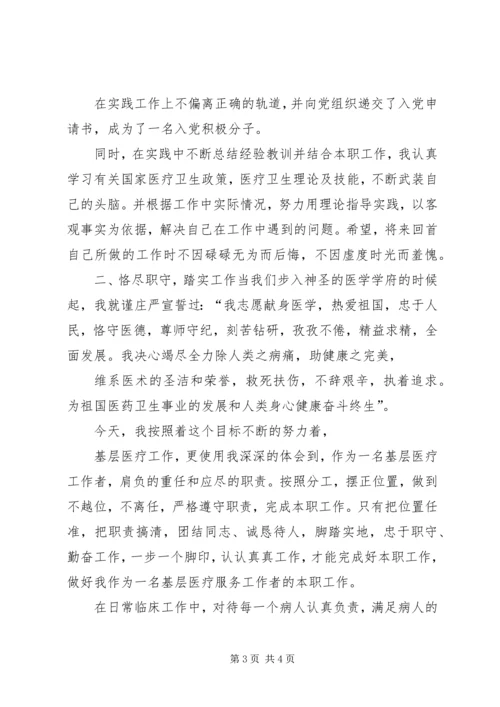 优秀先进个人事迹材料 (6).docx