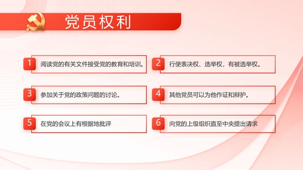 党建党支部政府汇报工作PPT党课