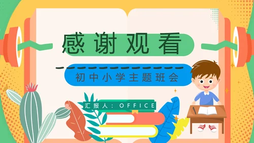 诚信教育中小学校主题班会通用PPT模板