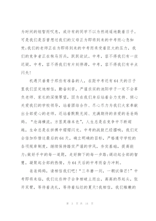 家长会学生发言稿初三经典范文.docx