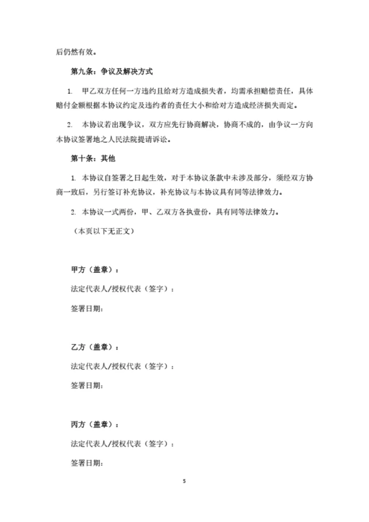 房车托管运营协议