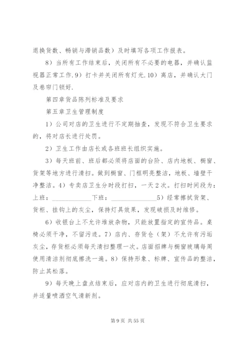 心家店管理制度.docx