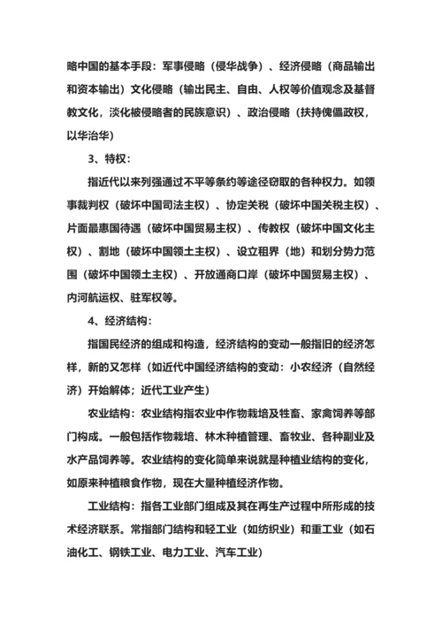统编教材高中历史易错易混概念之中国近现代史高频考点.docx