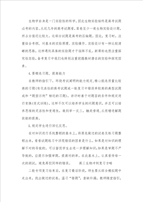 高三生物复习策略