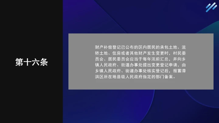 法律小课堂全文学习2025年6月公布实施的《蓄滞洪区运用补偿办法》PPT课件
