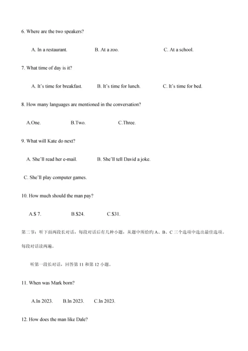 2023年广西玉林市中考英语真题及答案.docx
