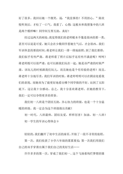 初一学生的军训心得体会.docx