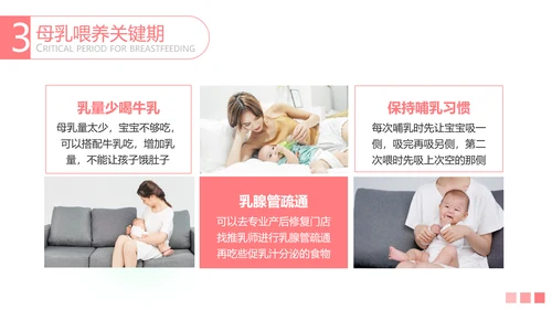 母乳喂养知识讲堂准妈妈母婴育婴宝妈PPT模板