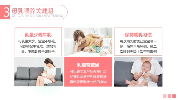 母乳喂养知识讲堂准妈妈母婴育婴宝妈PPT模板