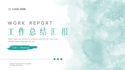 蓝色文艺水彩工作总结汇报PPT模板