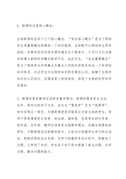 关于生物教师教育培训的范文5篇.docx