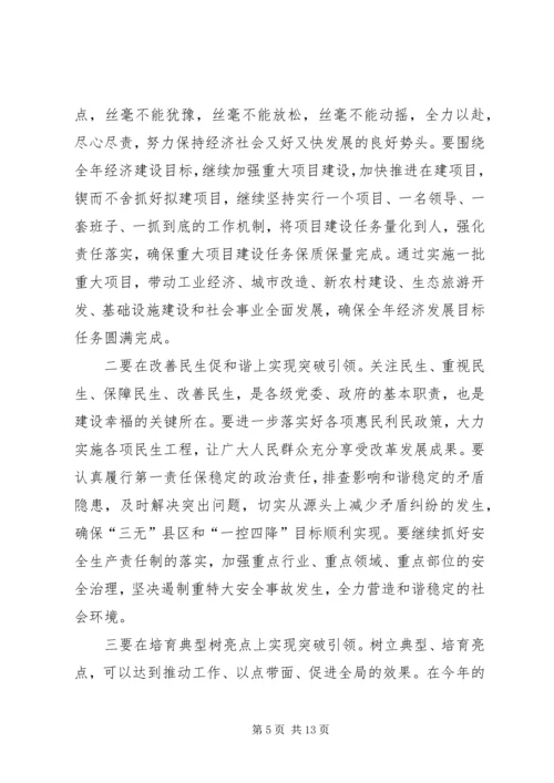 书记在区年度目标考核总结会上的致辞.docx