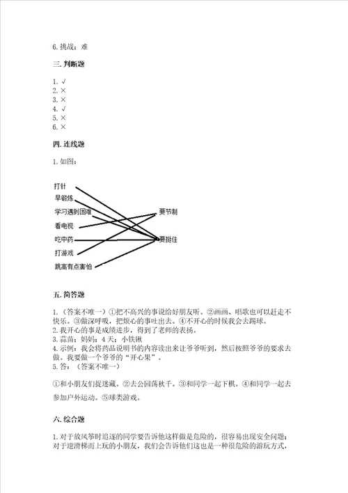 小学二年级下册道德与法治期中测试卷附答案夺分金卷