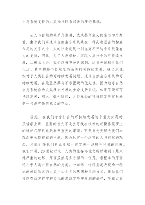 环境日为主题的论文(精选3篇).docx