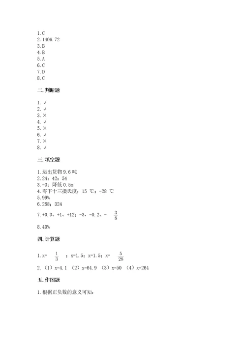 广州小学毕业数学试卷（a卷）wod版