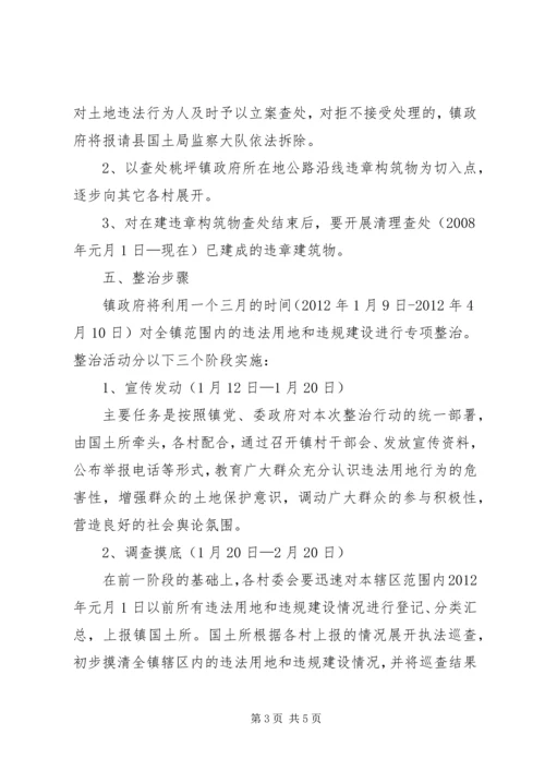 高XX县区集中整治违法用地及违章建筑实施方案 (2).docx