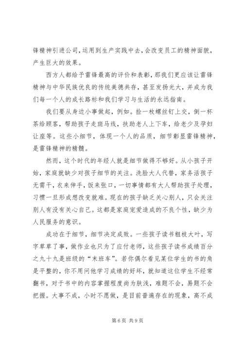 思想汇报5(发扬雷锋精神).docx