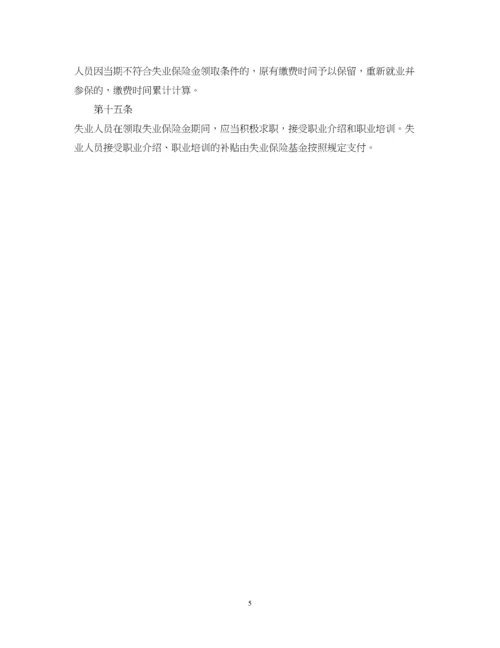 2023年社会保险法实施细则.docx