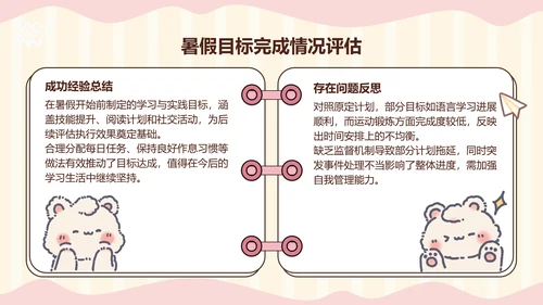 花月小熊暑假生活ppt模板