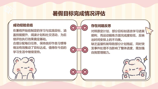 花月小熊暑假生活ppt模板