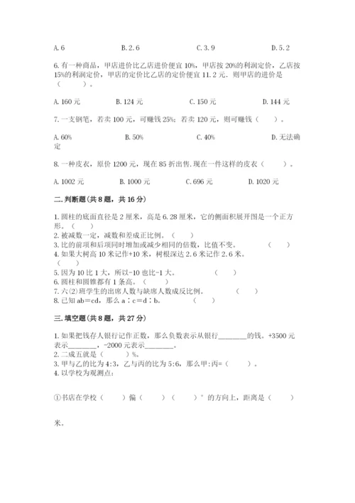 北师大版六年级下册数学 期末检测卷（培优a卷）.docx
