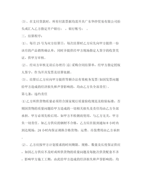 2023年购销钢材合同2).docx