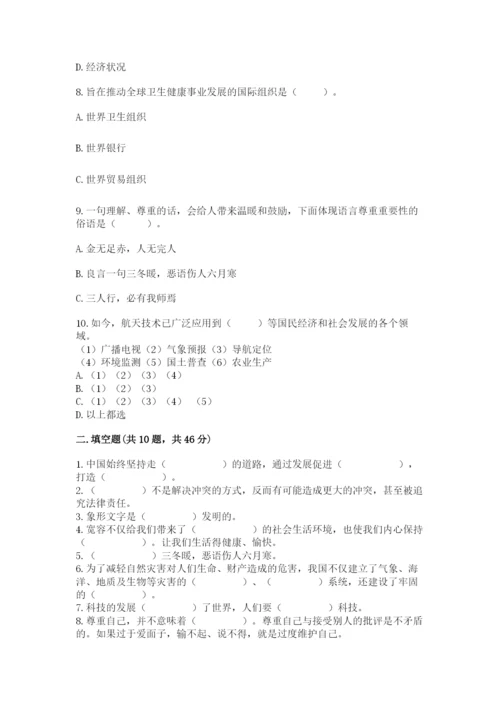 最新部编版六年级下册道德与法治期末测试卷含答案【最新】.docx
