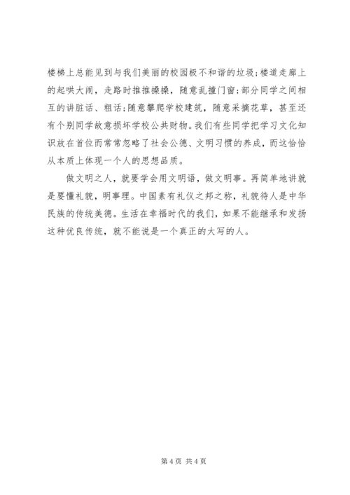 关于文明的国旗下讲话稿3篇.docx