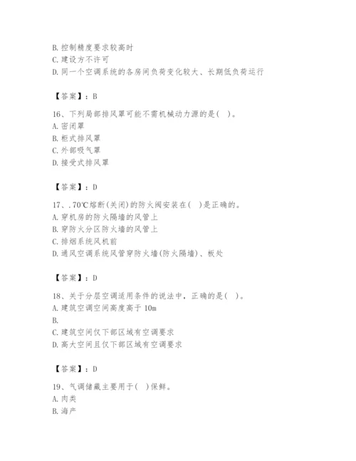 公用设备工程师之专业知识（暖通空调专业）题库附完整答案【易错题】.docx