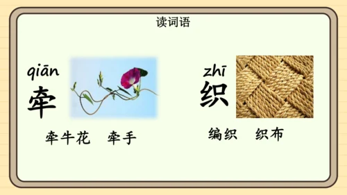 统编版语文一年级下册2024-2025学年度语文园地六（课件）