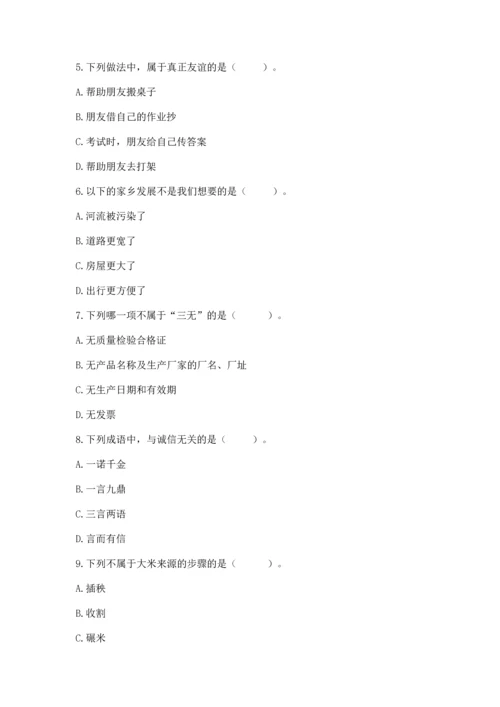 部编版四年级下册道德与法治《期末测试卷》完整版.docx