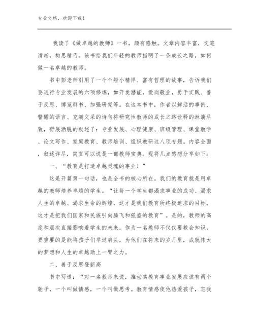 2024年地理教师培训心得体会优选范文13篇汇编.docx