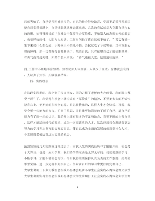 精编暑假打工社会实践心得体会范文2.docx