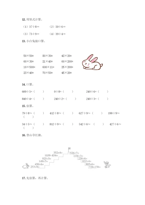 三年级下册数学计算题50道精品(历年真题).docx
