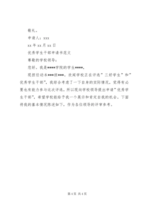 优秀学生活动积极分子申请书 (4).docx