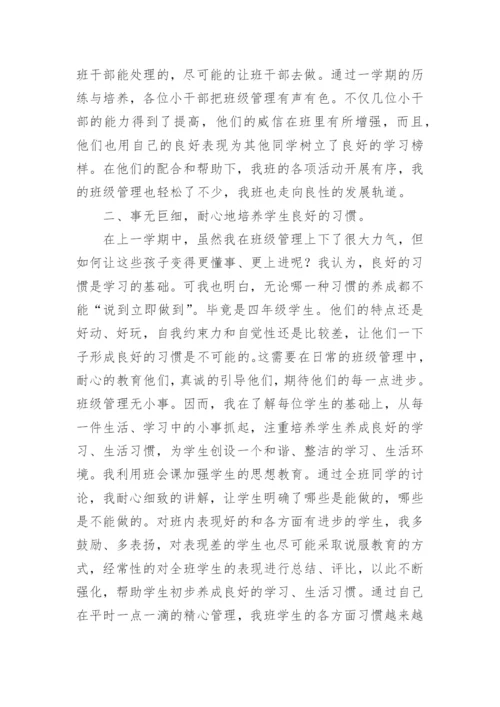 四年级第二学期班主任工作总结.docx